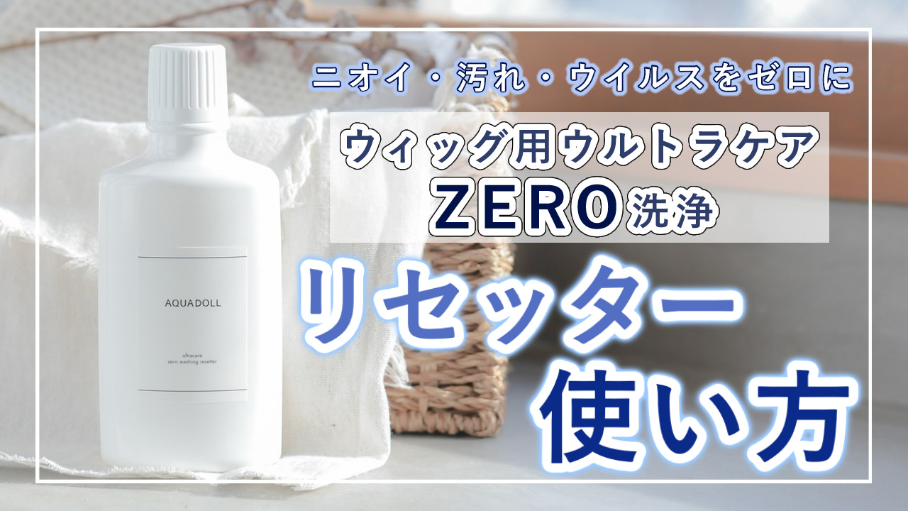 AQUADOLL ヘアケアセット 4点セット 医療用ウィッグ専用ケア用品4点メンテナンスセット [wgcs003]