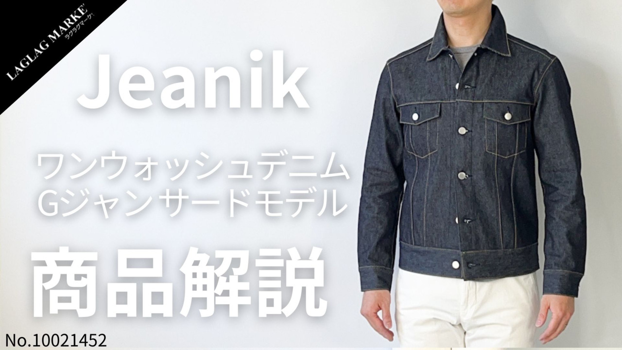 Jeanikジーニック / ワンウォッシュデニムジャケット 楽天市場】Jeanik ジーニック 2ndタイプ ワンウォッシュ