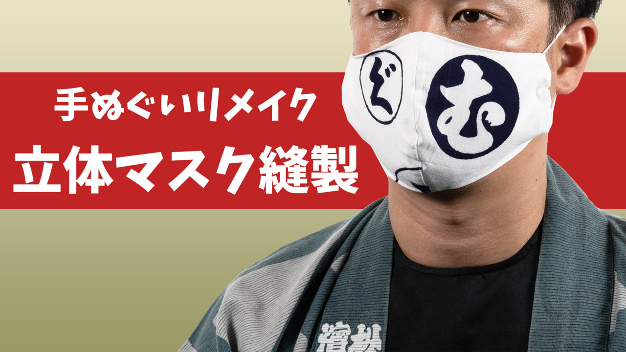 楽天市場】特注大臣マスク縫製 ＜お好きな生地で制作いたします