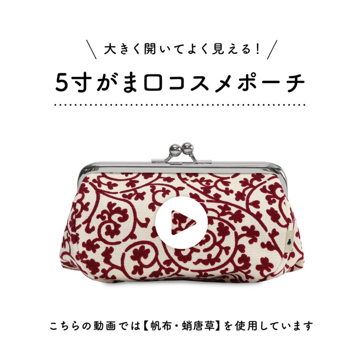 【シリーズ累計15万個突破！！人気の化粧ポーチ】がま口 ポーチ 5寸がま口コスメポーチ【帆布・無地】【在庫商品】 化粧ポーチ がまぐち コスメポーチ  メイクポーチ レディース 20代 30代 40代 50代 女性 あやの小路 機能的 がま口ポーチ かわいい ギフト [M便 ...