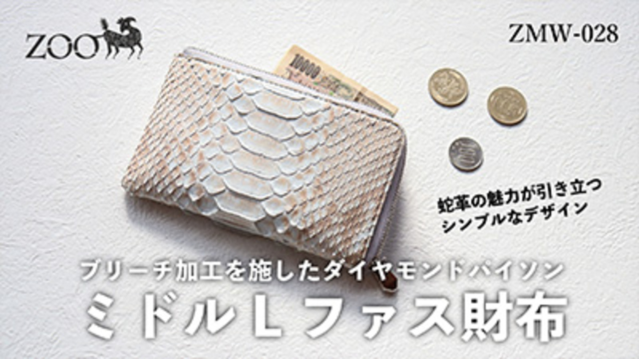 楽天市場】ZOO(ズー) 蛇革 白 ダイヤモンドパイソン L字ファスナー財布 