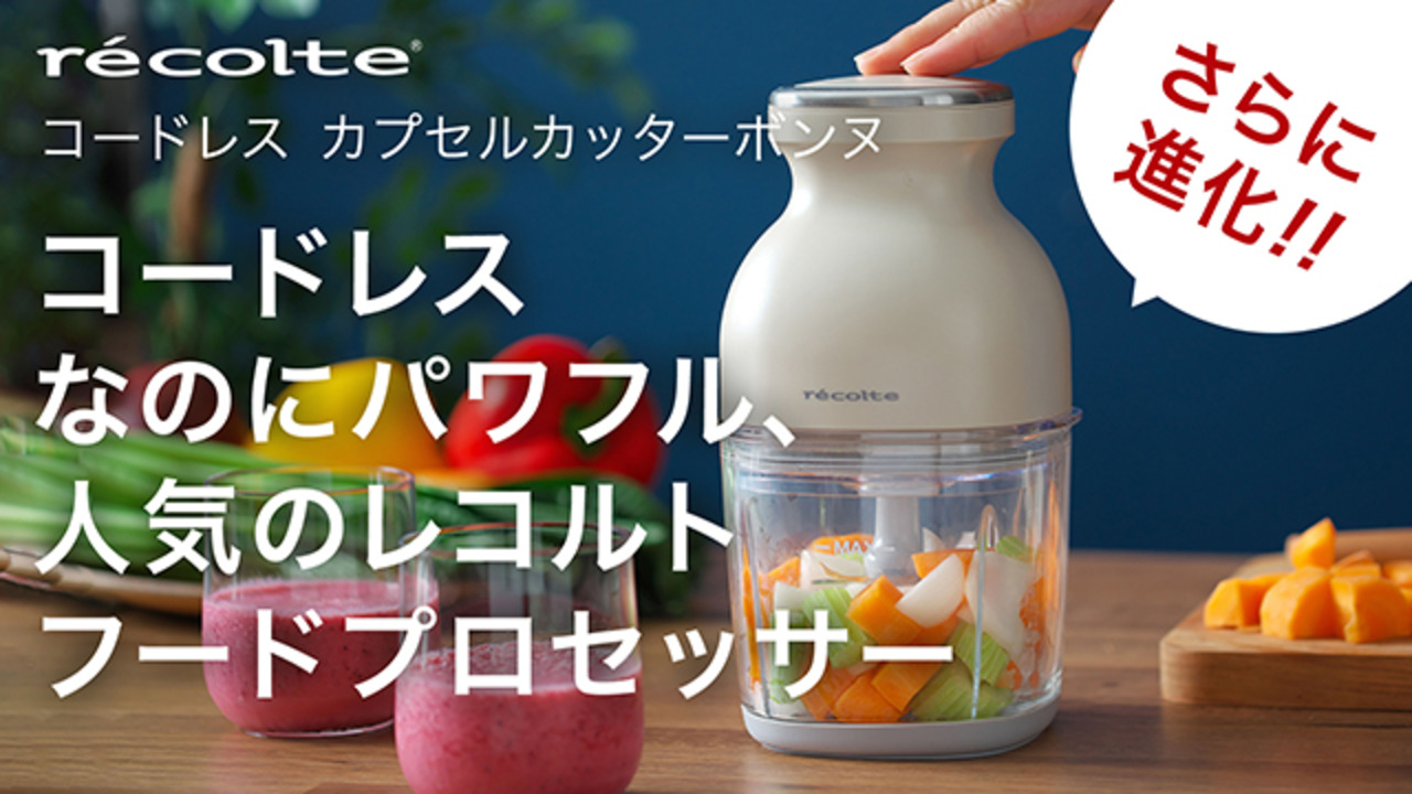楽天市場】[ レコルト recolte コードレス カプセルカッター
