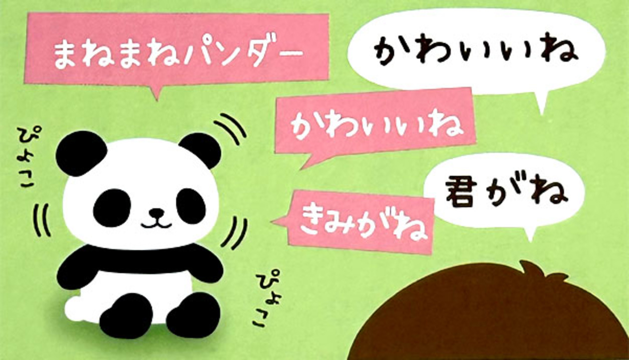 楽天市場】モノマネ ギミック まねまね 録音パンダ【送料無料