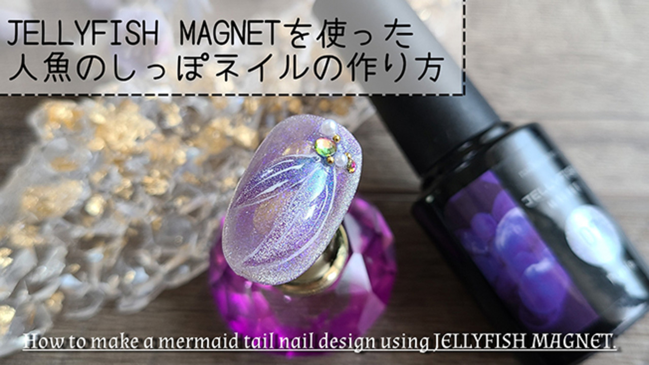 楽天市場】クラゲ くらげ マグネットネイル 『JELLY FISH』 W 楽天市場】クラゲ くらげ マグネットネイル 『JELLY FISH』 W