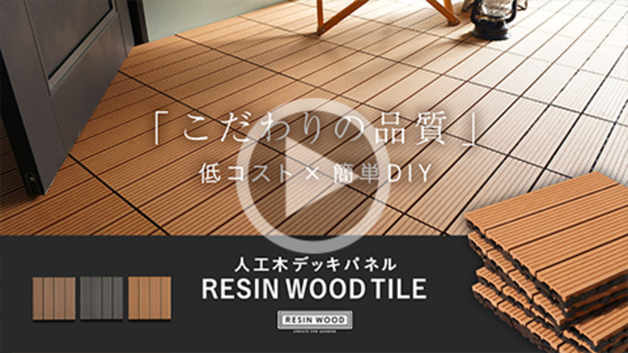 楽天市場】【ウッドデッキ】人工木人工木デッキパネル RESIN WOOD TILE プロテクト用 スロープ 見切材  コーナー用１組*RL-21/RL-24__dtkn-c- : DIYSHOP RESTA リスタ 楽天市場店