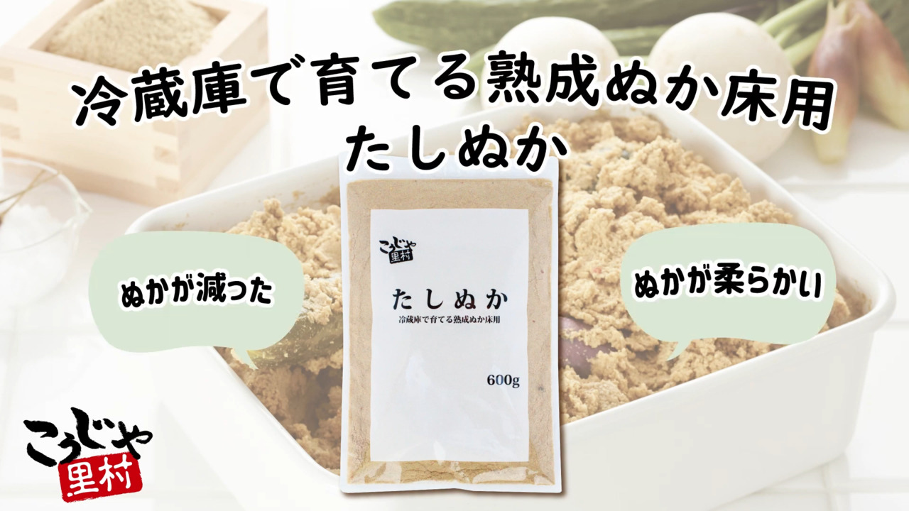 楽天市場】【送料無料】チャック付き 冷蔵庫で育てる熟成ぬか床用たし