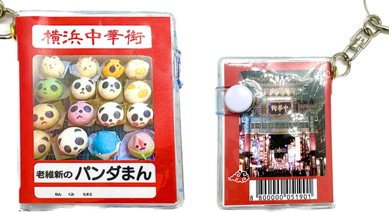 楽天市場】老維新のパンダまん ミニキーホルダーノート×10冊
