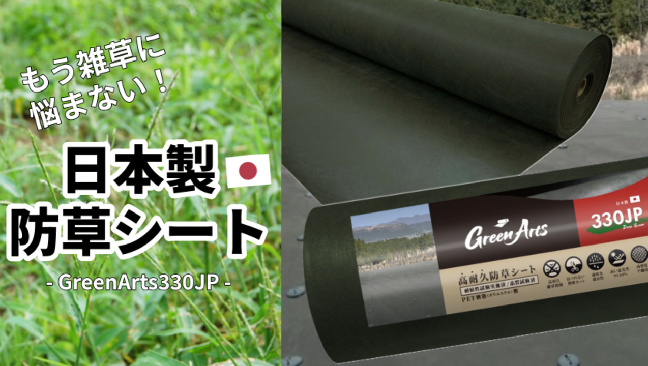 防草シート Amazon | 防草シート 耐久年数17～19年 硬い材質のため曲げて