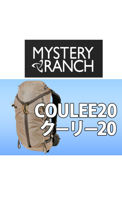 MYSTERY RANCH ミステリーランチ COULEE 20 クーリー20 優れた