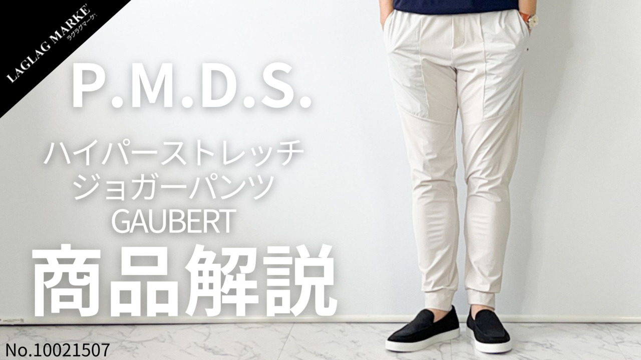 PMDS ナイロンジョガーパンツ【size M】 楽天市場】ピーエム