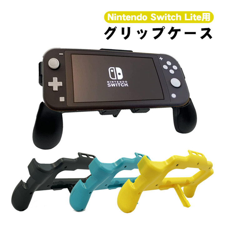 楽天市場】nintendo switch lite グリップカバー 画面保護