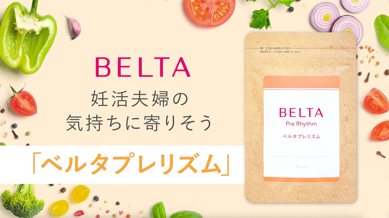 BELTA ベルタプレリズム　妊活サプリ