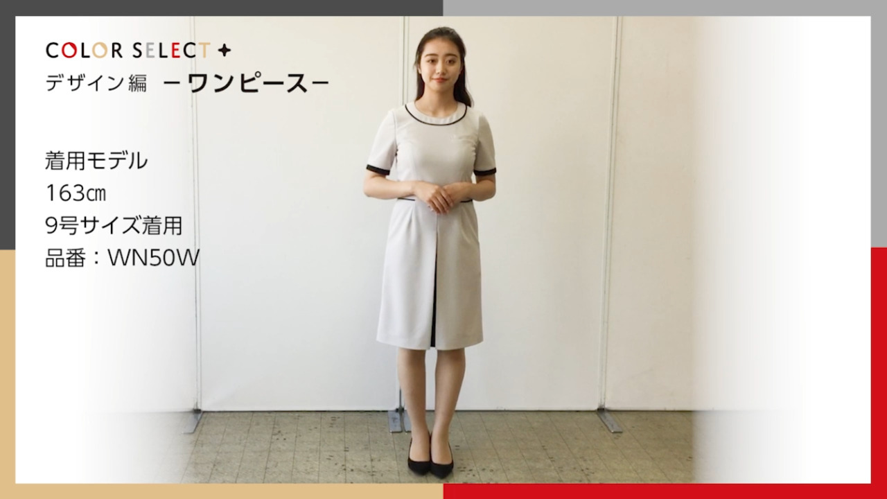 単品販売 ワンピース おもてなし WN50W オールシーズン 受付 制服