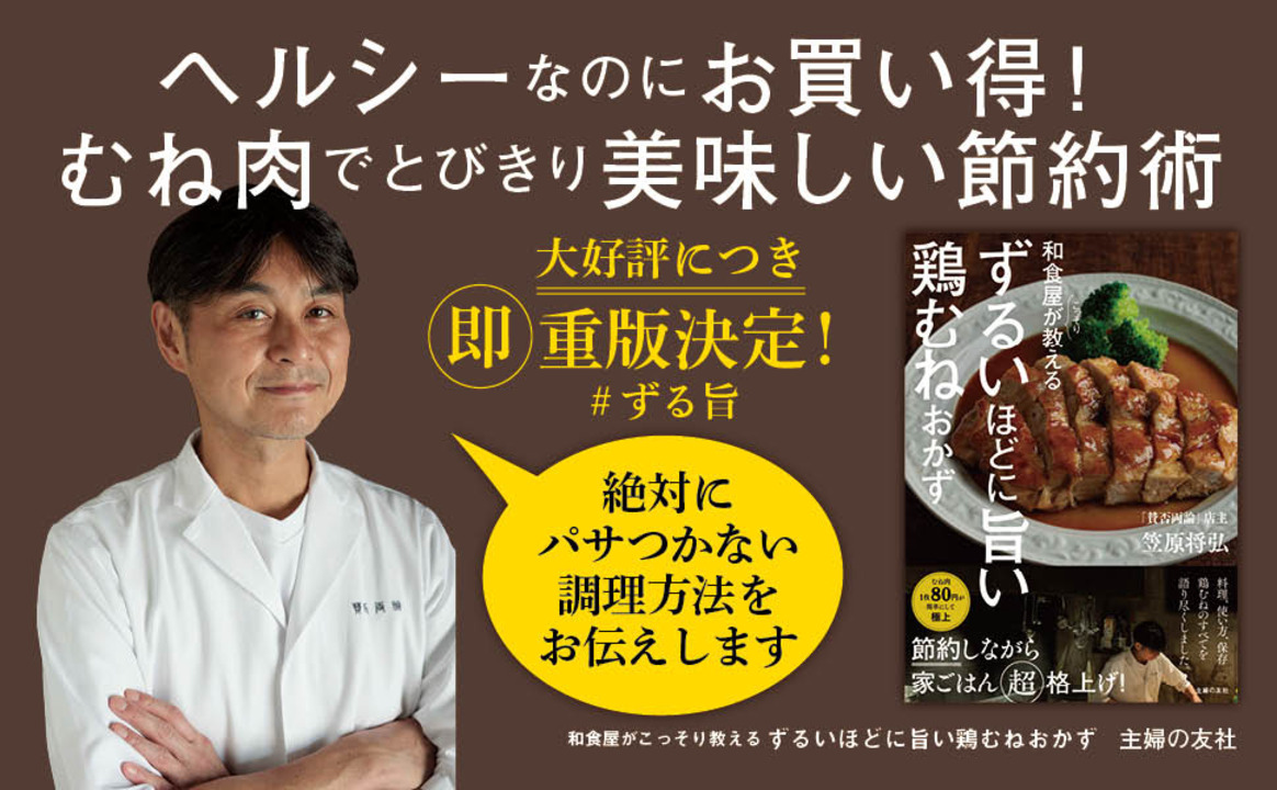 楽天ブックス: 和食屋がこっそり教えるずるいほどに旨い鶏むね