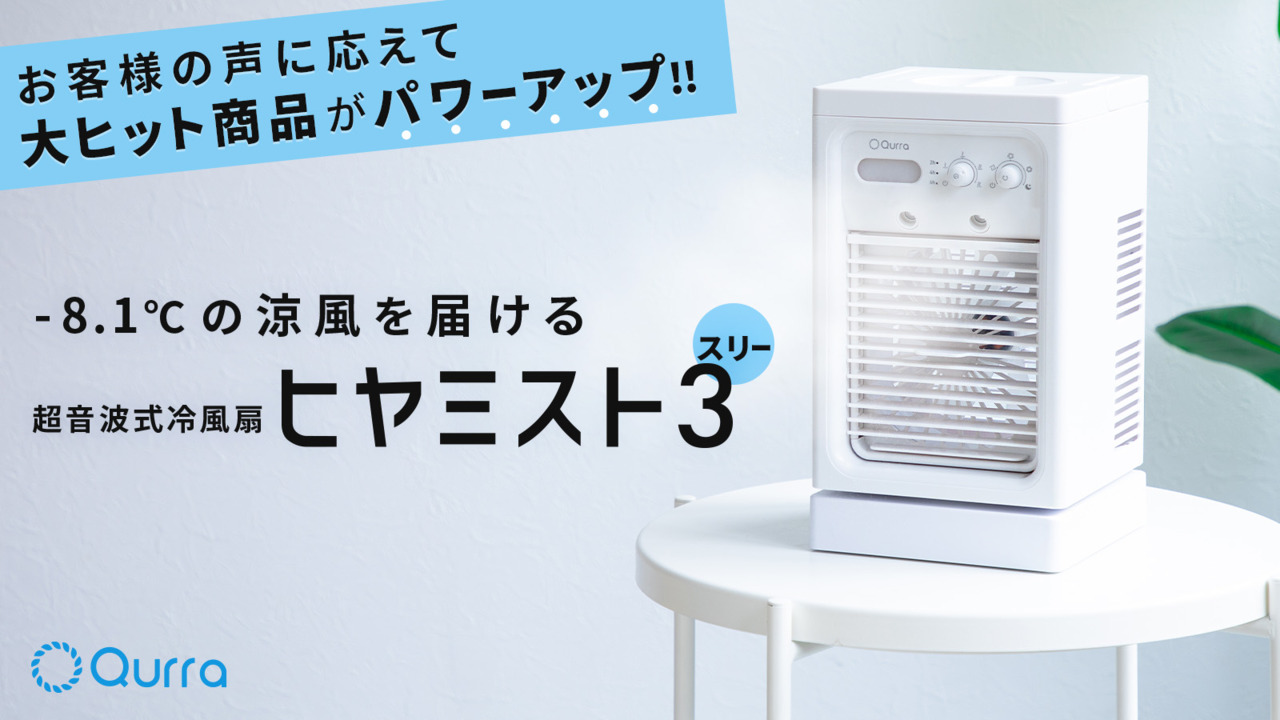 楽天市場】Qurra ヒヤミスト3 冷風扇 冷風機 卓上 小型 扇風機 