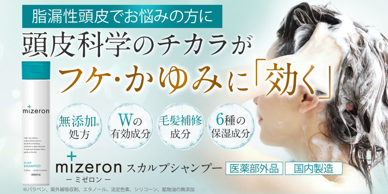 薬用　MIZERONミゼロン　スカルプ　シャンプー　トリートメント　4本セット Amazon | [医薬部外品] 脂漏性 頭皮 フケ かゆみ 汗臭 に