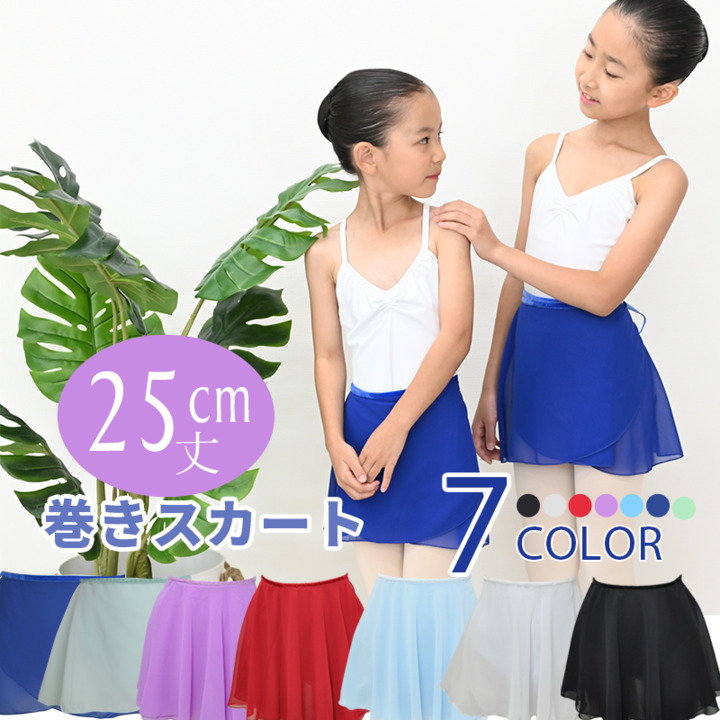 【美品 バレエ衣装】巻きスカート 2点セット watercolour 楽天市場】バレエ レオタード 巻きスカート 2点セット