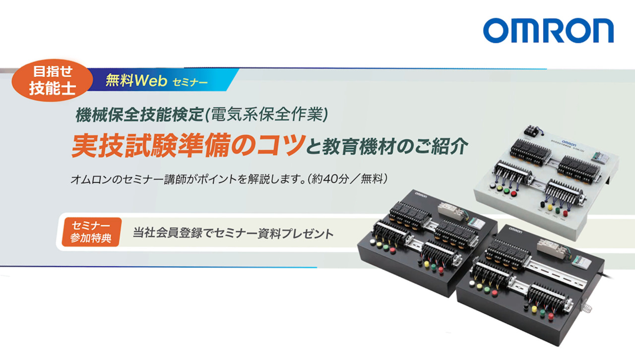 機械保全1級・2級　機械保全技能検定　電気系保全作業　 検定盤　電気保全　実技 技能検定機械保全[電気系保全作業]の実技試験対策用の練習盤教材