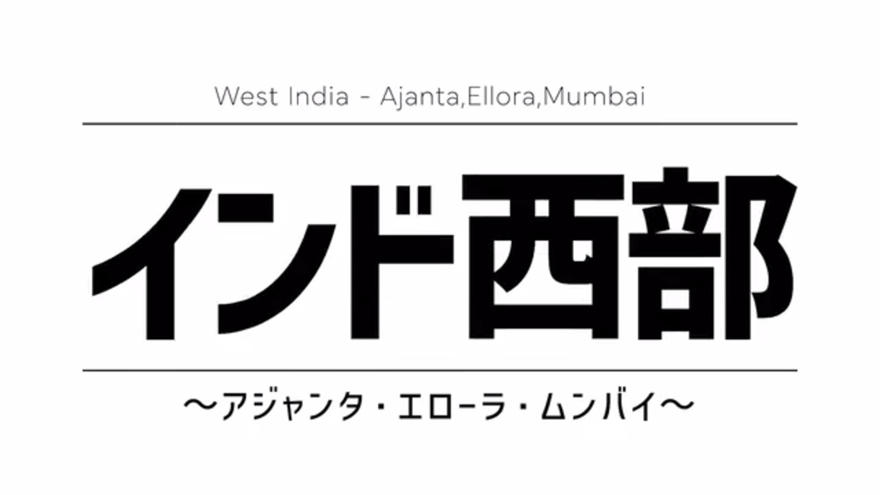 インド西部