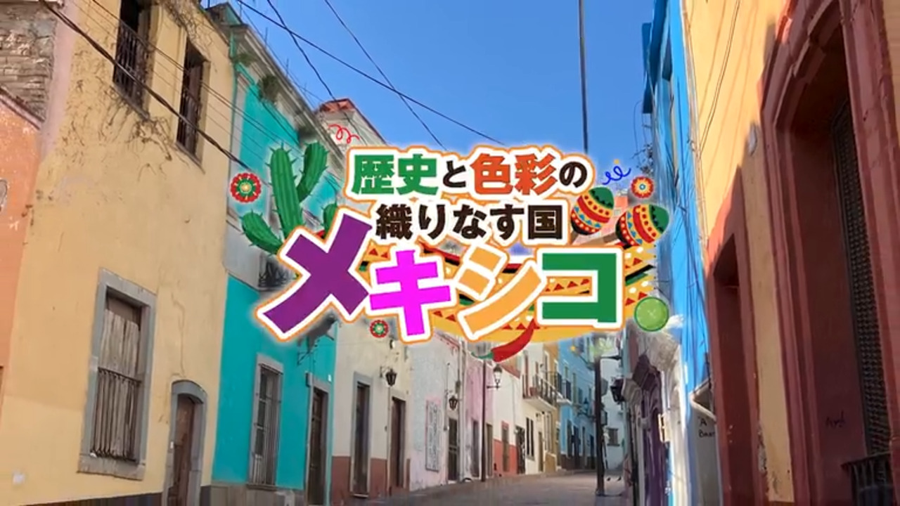 メキシコの魅力的な観光地をご紹介！