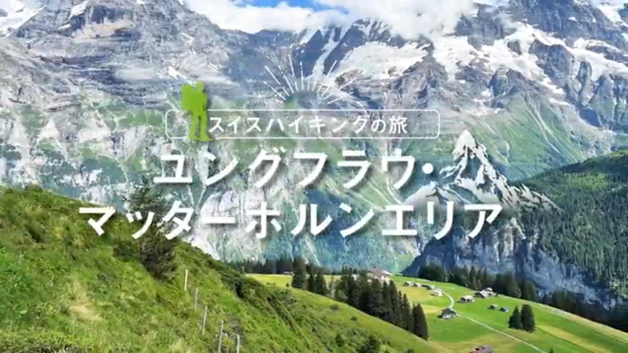 ハイキングイメージ映像　2024年8月上旬撮影