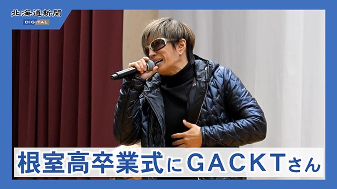 ガクト 高校