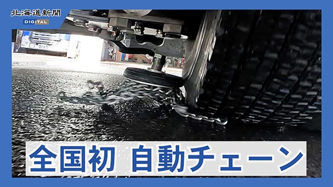 オート チェーン