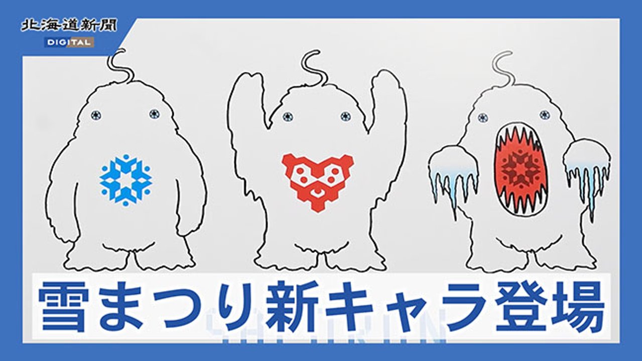 新キャラクター「サポロン」と初のロゴ発表　さっぽろ雪まつりをPR