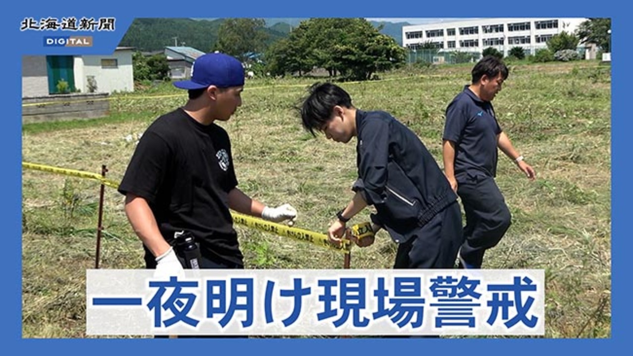 ヒグマ襲撃から一夜　福島町で捜索と警戒続く