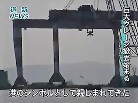 函館どつく[ゴライアスクレーン 記憶の切片]函館ドック/全世界220個