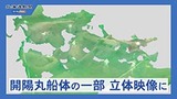 開陽丸　江差港に眠る幕末ロマン　江差町...