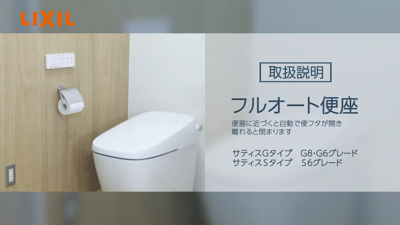 LIXIL | トイレ | 特長から探す | トイレの特長