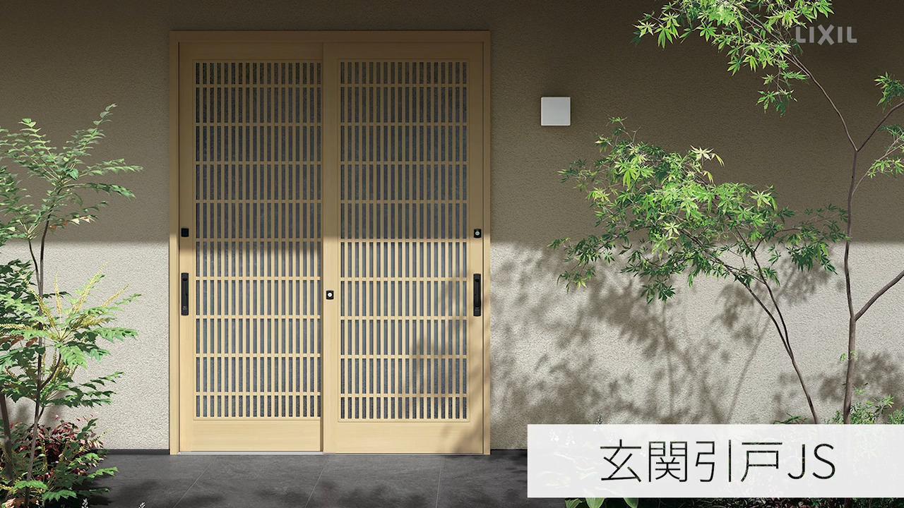 玄関引戸｜JS　商品紹介 | LIXIL