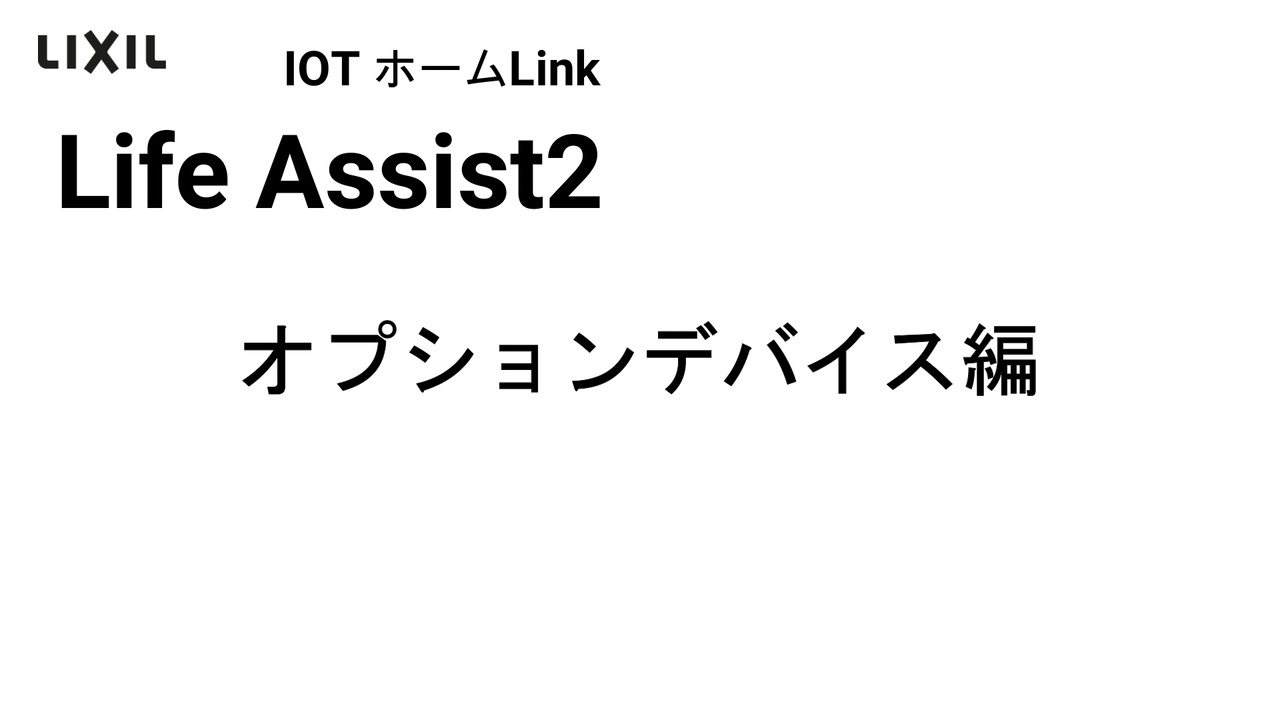 LIXIL ライフアシスト2 クリッカー[Z-A003-XAAA] 送料無料 : ア