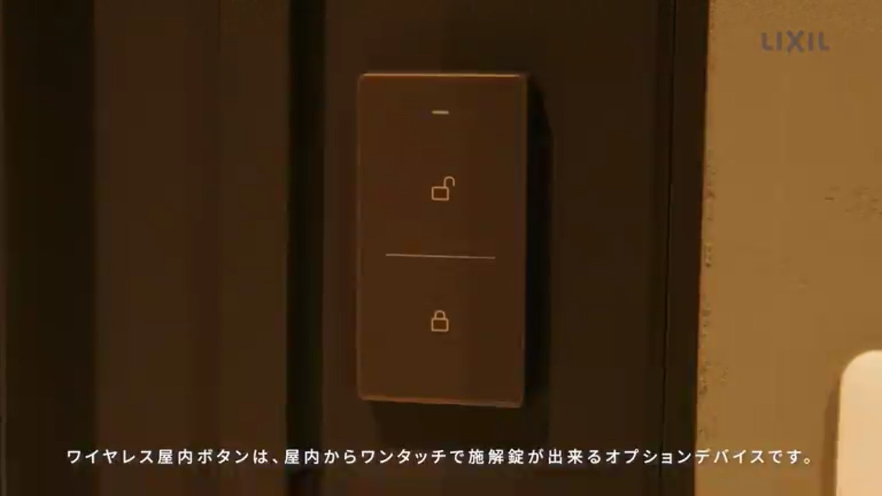 ワイヤレス屋内ボタンによる施解錠方法 – 電気錠サポート