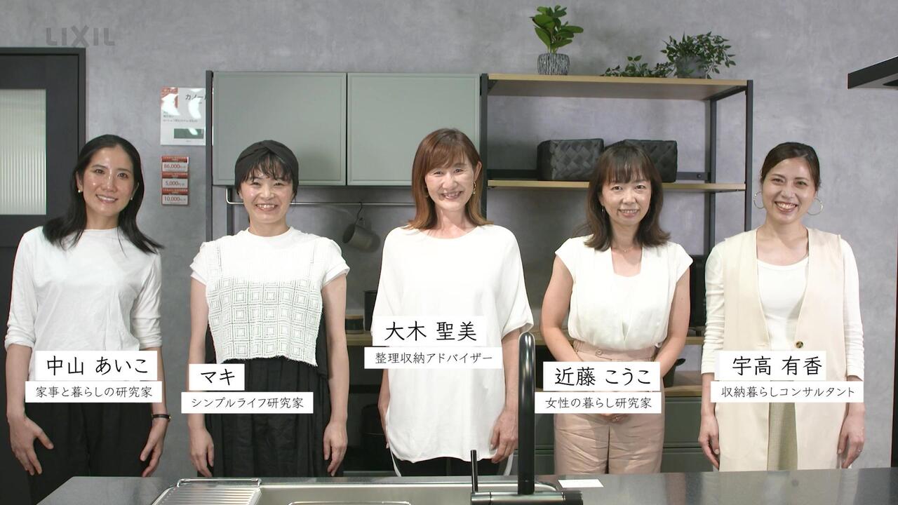 心地よい暮らし方｜カノール×ココ研オンライン座談会 Part1 | LIXIL-X: 動画配信サービス"