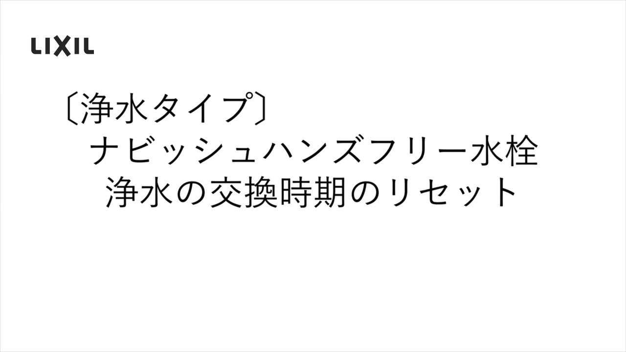 リクエスト シャントリセット 製品使用マニュアル – リセット