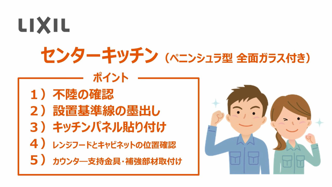 キッチン|取付・設置ポイント 「センターキッチン(ペニンシュラ キッチン|取付・設置ポイント 「センターキッチン(ペニンシュラ