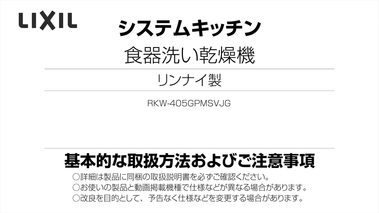 リンナイ製（LIXIL）RKW405GPMSV しっける JG