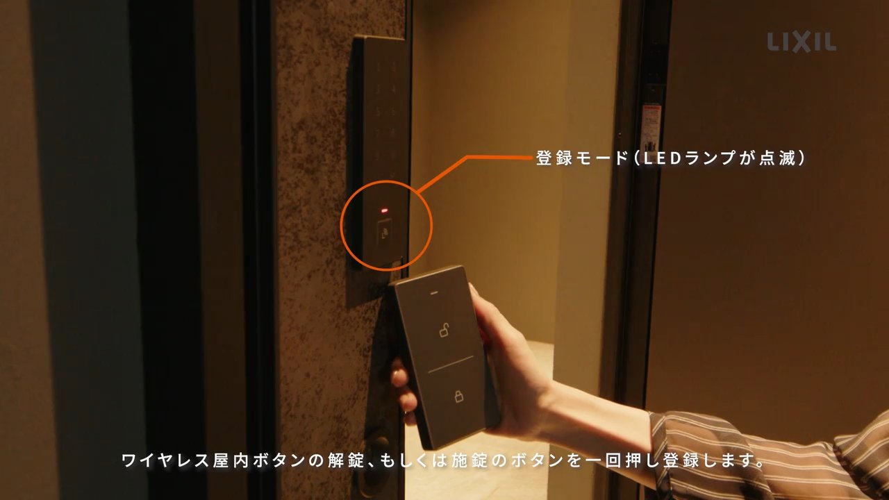 ワイヤレス屋内ボタンの登録方法と設置場所について – 電気錠サポート