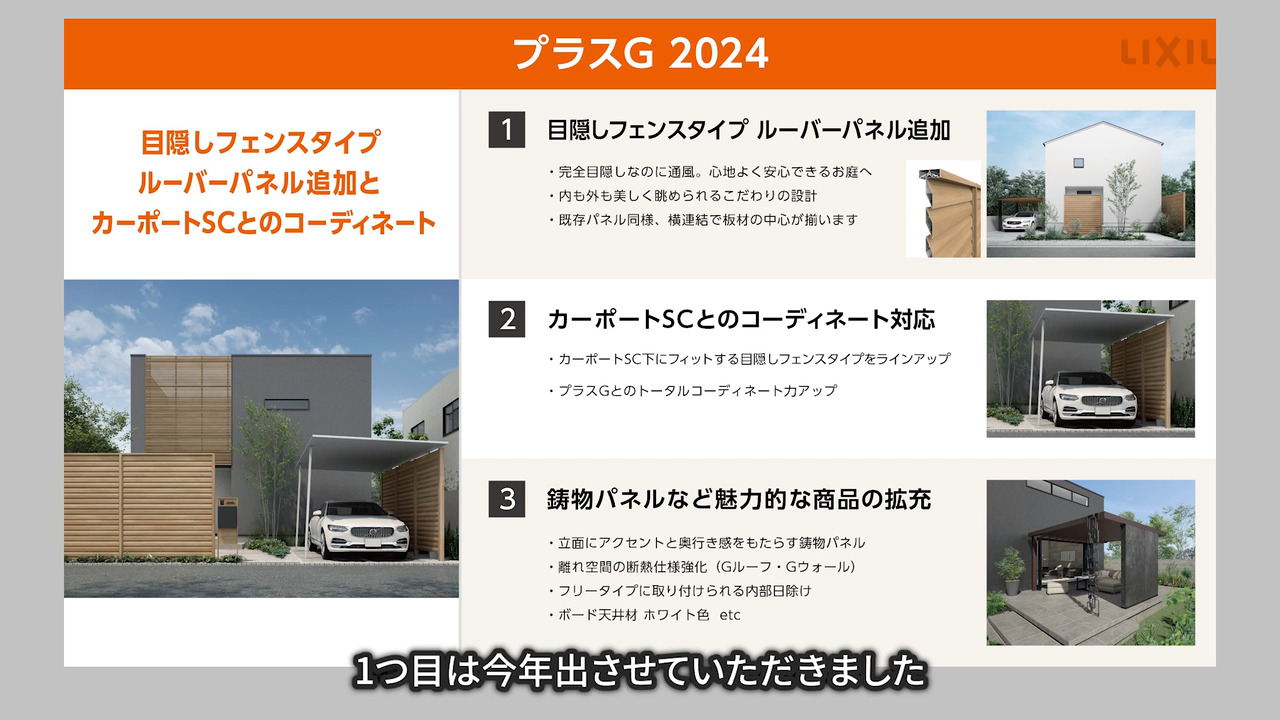【24新商品】プラスG プレゼン動画 | LIXIL-X: 動画配信サービス"