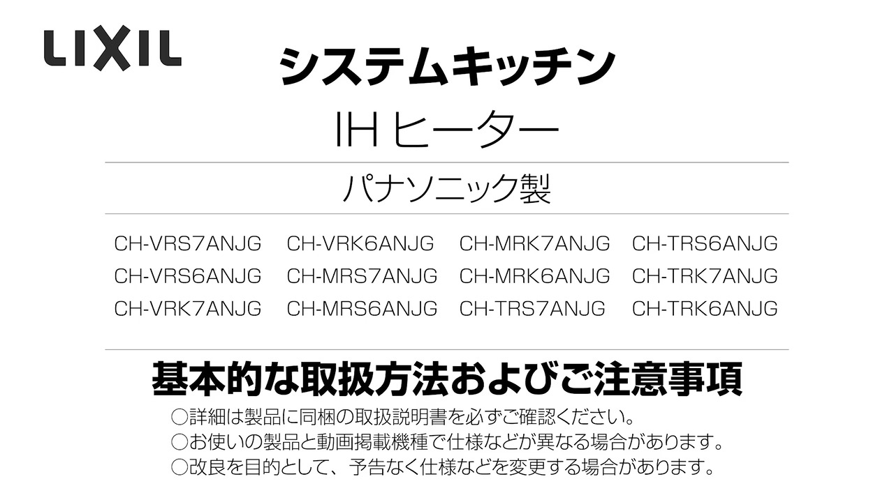 2023年度_パナソニック製ＩＨ_3口フルIH機能充実（Aシリーズ） | LIXIL