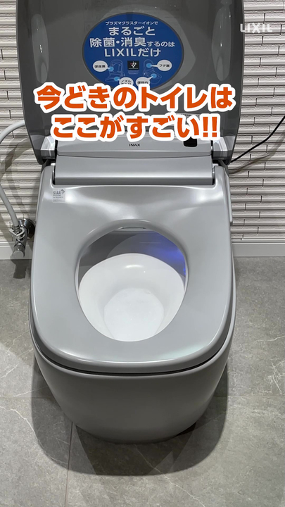 トイレ｜いまどきのトイレはココがすごい！ | LIXIL-X: 動画配信サービス