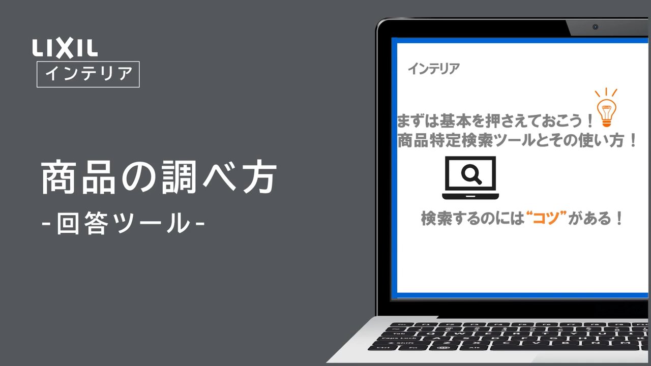 検索するには”コツ”がある！商品特定検索ツールとその使い方