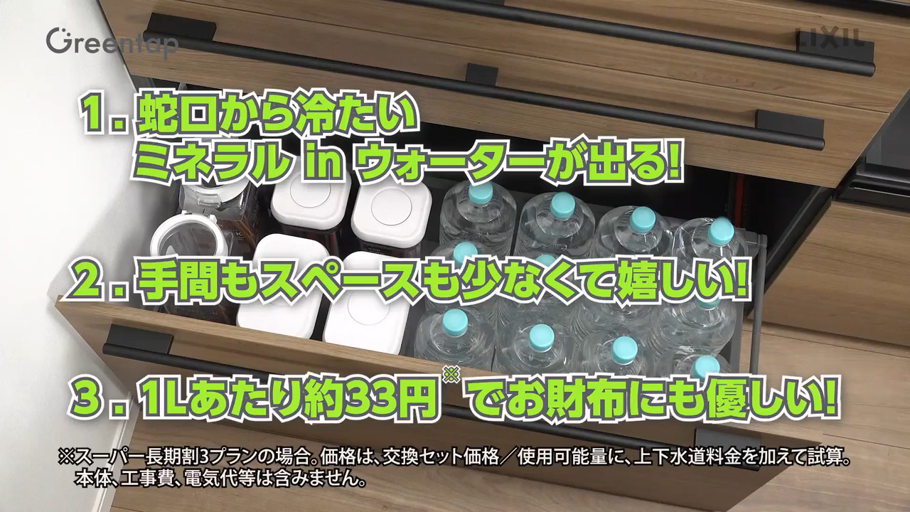 Greentap ❘ 商品紹介編 ショートVer. | LIXIL-X: 動画配信サービス