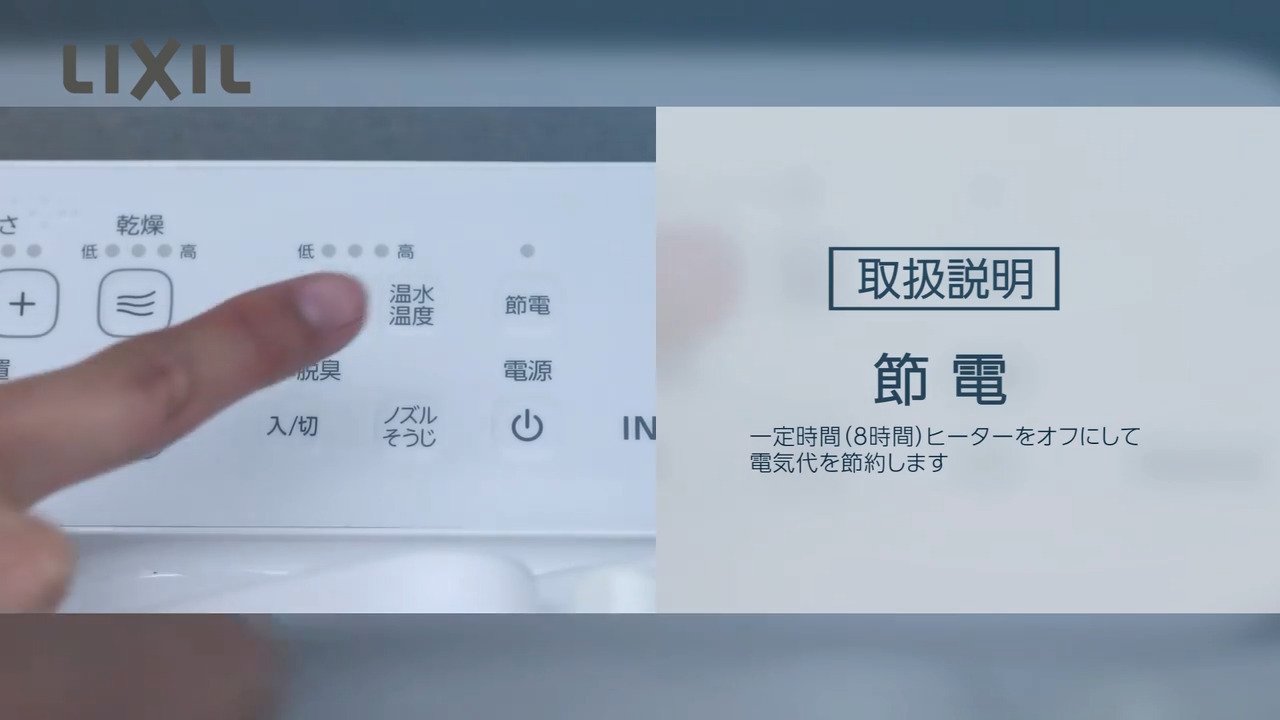 トイレ｜節電の設定方法 【KBシリーズ(22年６月発売)】 | LIXIL