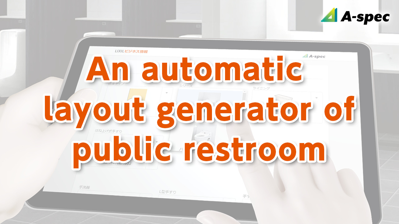 A-SPEC｜Concept  - An automatic layout generator of public restroom - | LIXIL