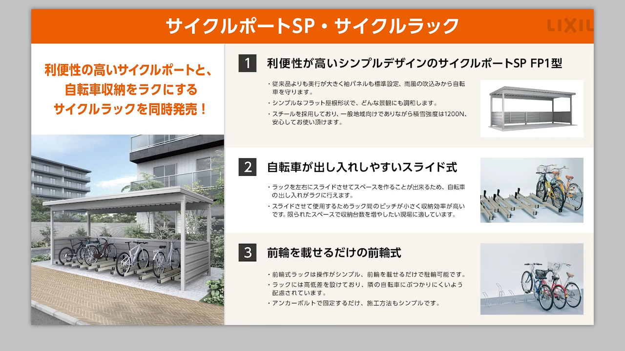 【24新商品】サイクルポートSP・サイクルラック プレゼン動画 | LIXIL-X: 動画配信サービス"