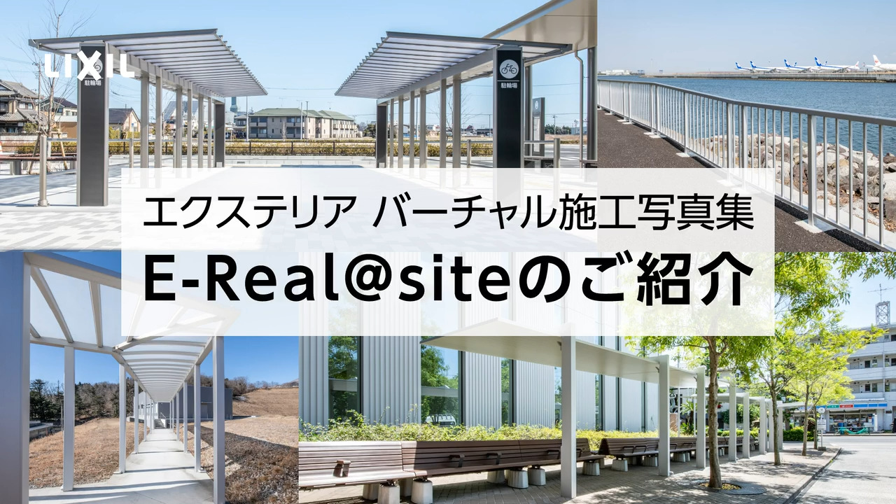 E-Real＠site使い方ムービー