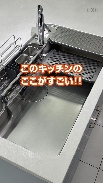 キッチン｜シンクを広く使える多機能プレート | LIXIL-X: 動画配信サービス